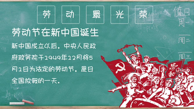 可爱卡通劳动节主题班会PPT模板