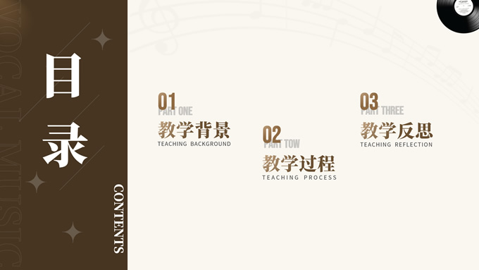 褐色声乐基础课件