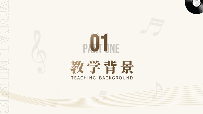 褐色声乐基础课件