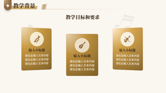 褐色声乐基础课件