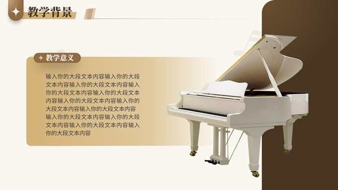 褐色声乐基础课件