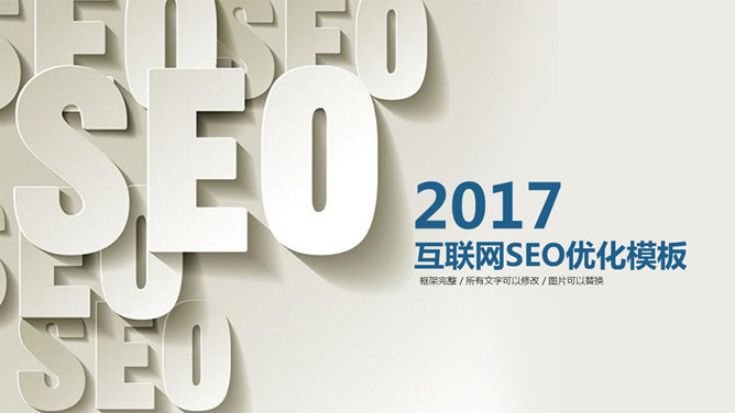 搜索引擎优化SEO行业PPT模板PPT模板预览图