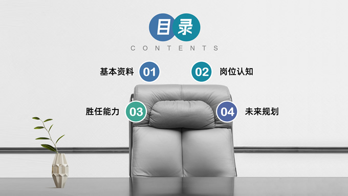 简约实用岗位竞聘PPT模板