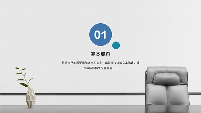 简约实用岗位竞聘PPT模板