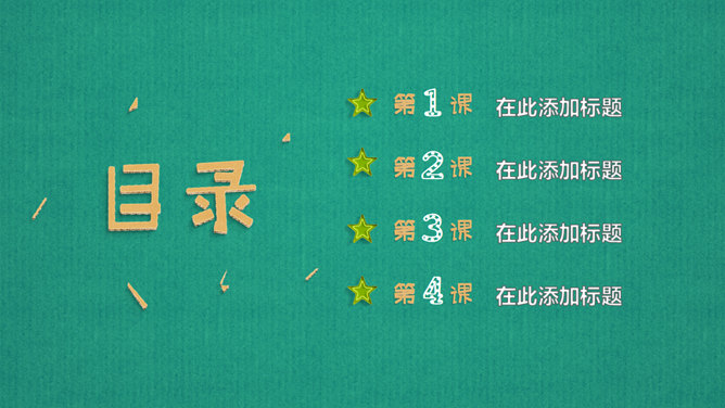 立体剪纸教学课件PPT模板