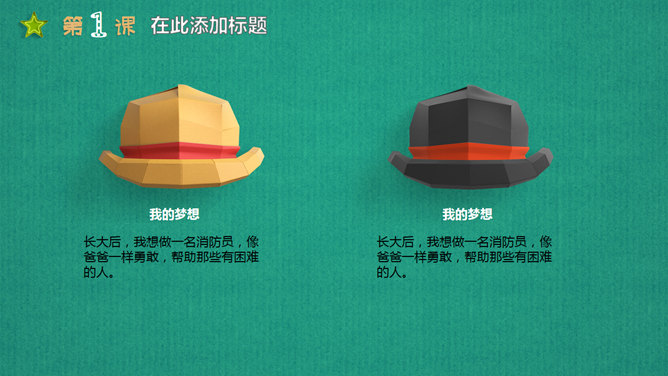 立体剪纸教学课件PPT模板