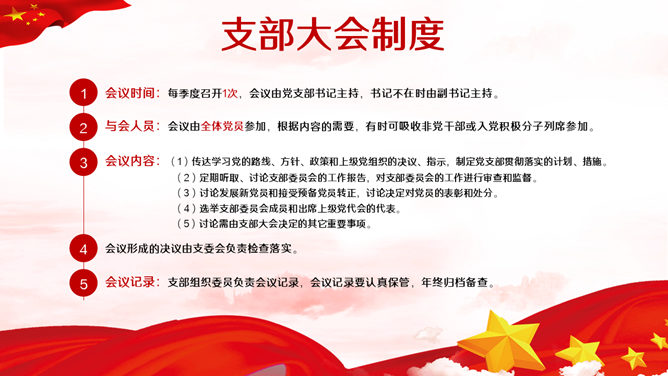 党的组织生活制度 PPT 模板