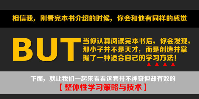 《如何高效学习》读书笔记分享PPT