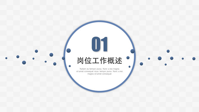 大气实用的述职报告PPT模板