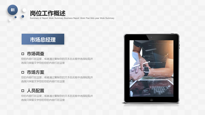 大气实用的述职报告PPT模板