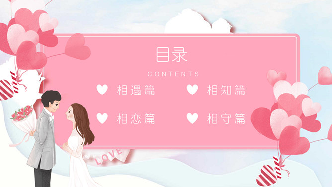 情人节甜蜜告白相册PPT模板