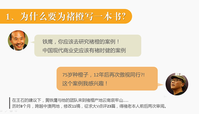 《褚橙你也学不会》PPT读书笔记