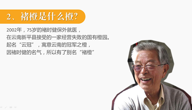 《褚橙你也学不会》PPT读书笔记