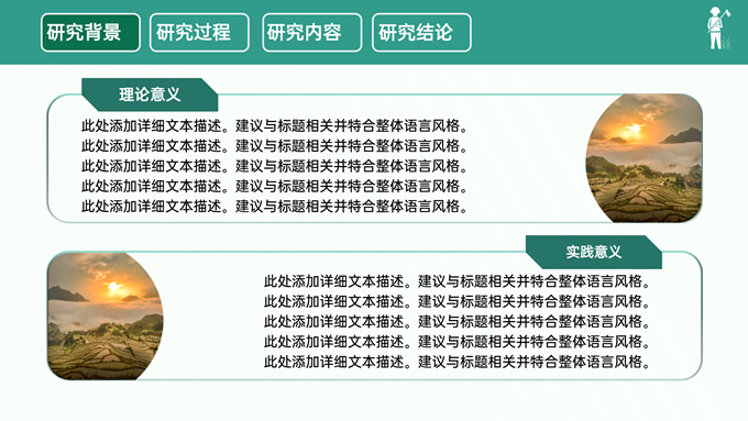 绿色农业学术毕业答辩