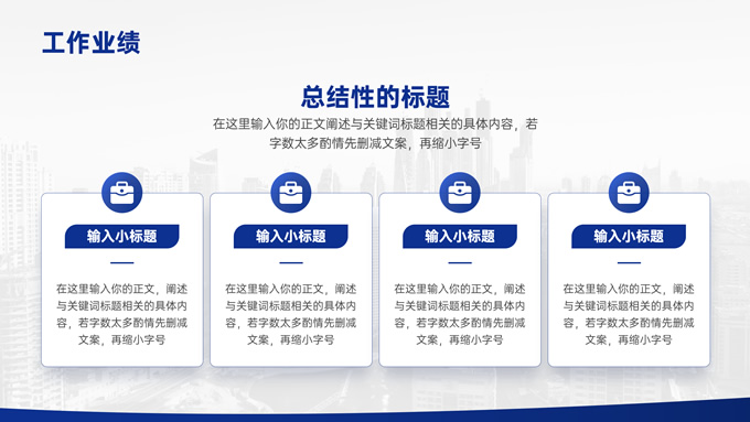 深蓝简约商务工作汇报
