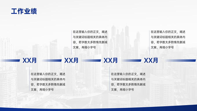 深蓝简约商务工作汇报