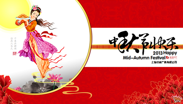 花好月圆共此时——2013年中秋节PPT模板