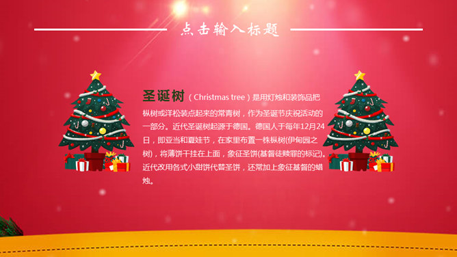 圣诞节活动策划方案PPT模板