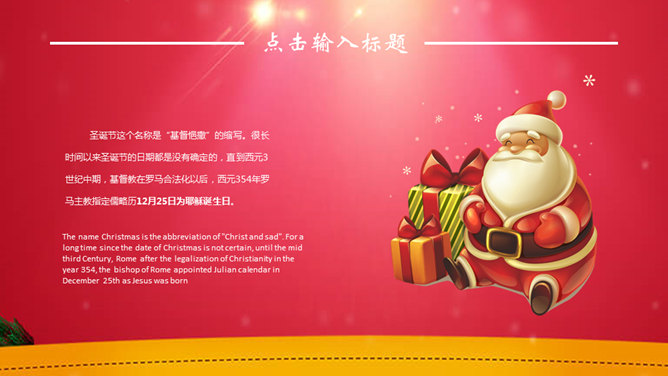 圣诞节活动策划方案PPT模板