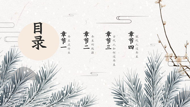 下雪冬至节气主题PPT模板