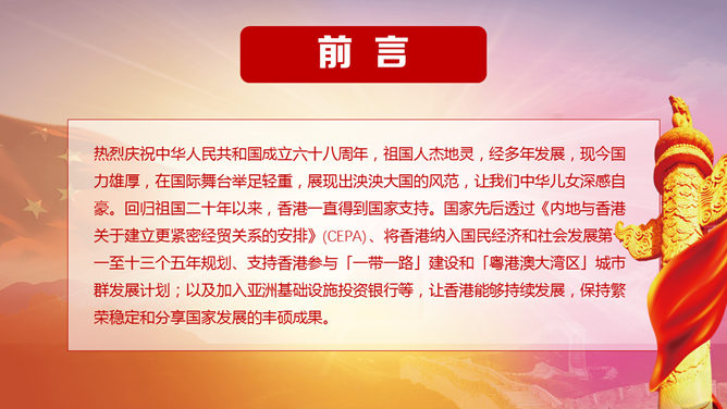 国旗华表国庆主题PPT模板