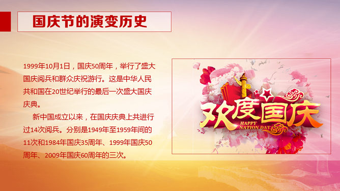 国旗华表国庆主题PPT模板