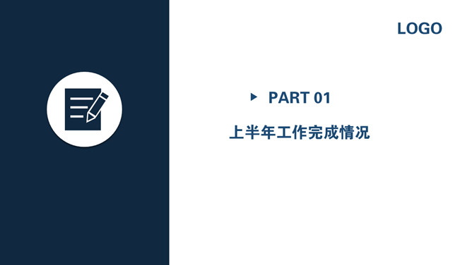 简洁年中工作总结计划PPT模板