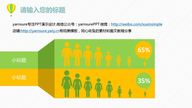 小清新动态工作总结PPT模板
