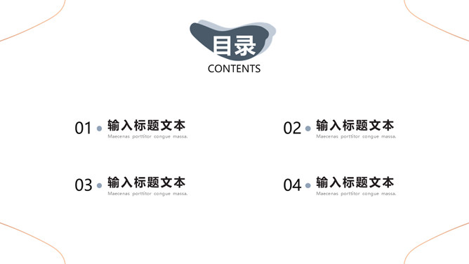 简约动感线条色块PPT模板
