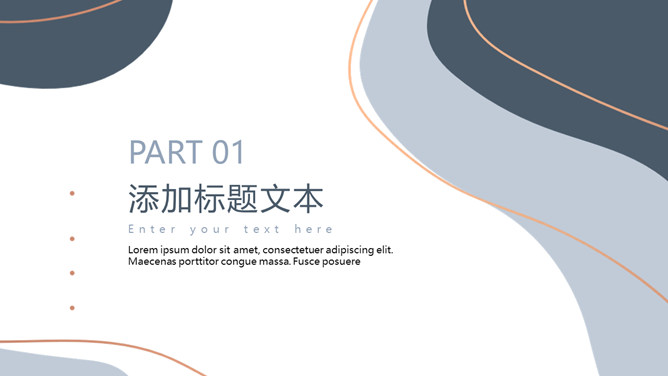 简约动感线条色块PPT模板