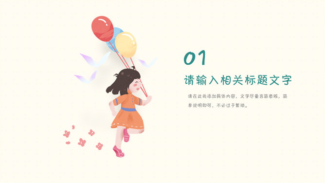 可爱手绘儿童节班会PPT模板