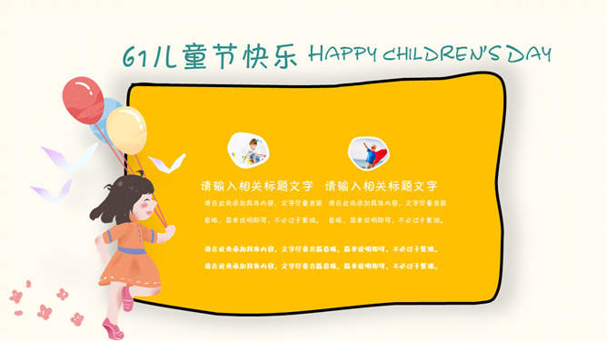 可爱手绘儿童节班会PPT模板