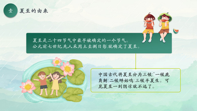 荷塘钓鱼夏至节气PPT模板