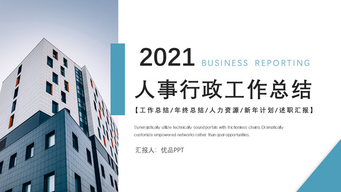 HR人事行政工作总结报告PPT模板