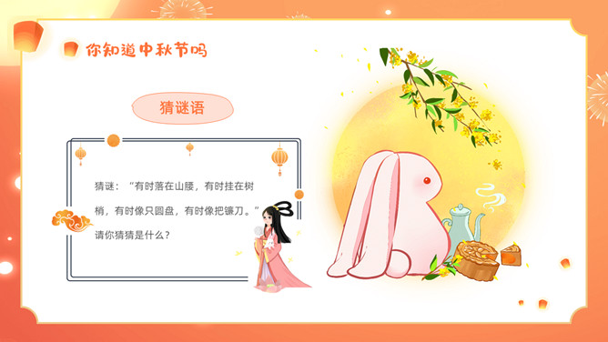 幼儿园中秋节班会PPT模板
