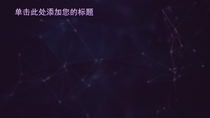 时尚好看的幻灯片封面图片
