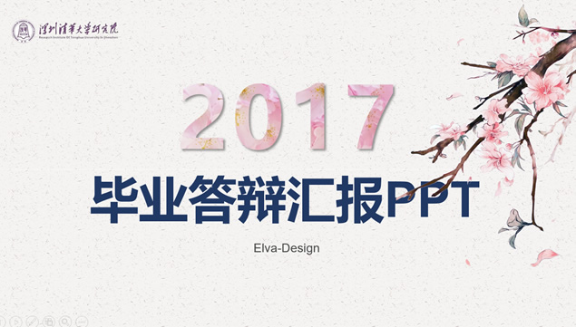 清新桃花粉色系2017毕业答辩汇报PPT模板