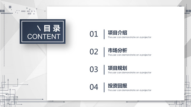 大气简约创业计划书PPT模板