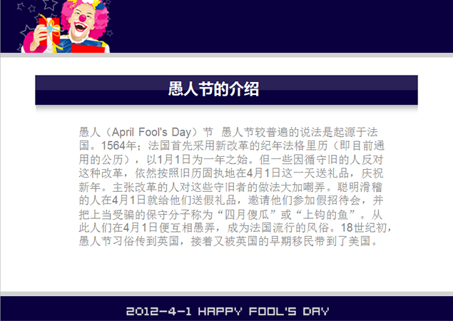 整蛊无极限——愚人节PPT模板