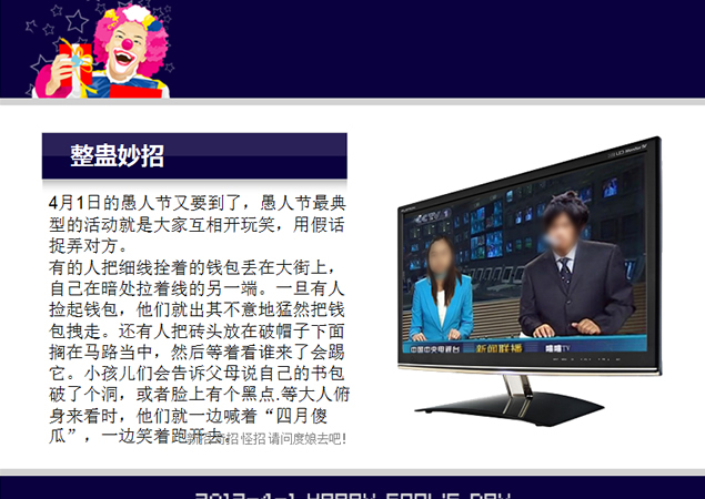 整蛊无极限——愚人节PPT模板