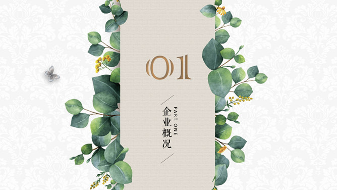 清新唯美绿叶叶子PPT模板