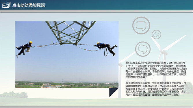 风能发电绿色能源PPT模板