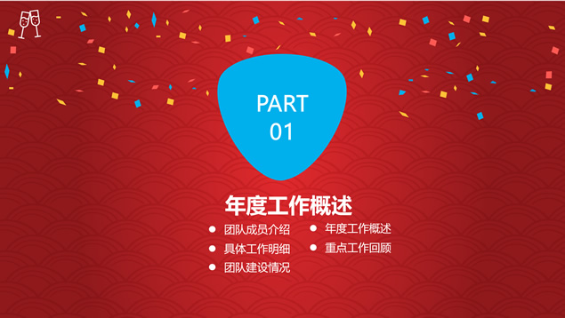 Happy new year――欢庆新年工作总结PPT模板