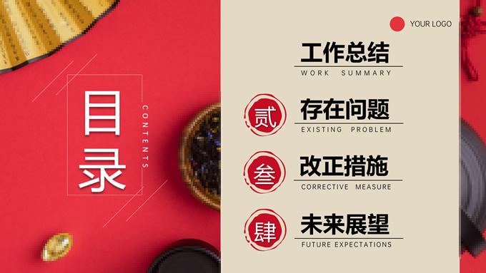 简约喜庆国风工作总结PPT模板
