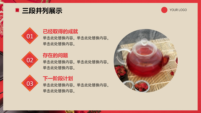 简约喜庆国风工作总结PPT模板