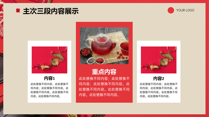 简约喜庆国风工作总结PPT模板