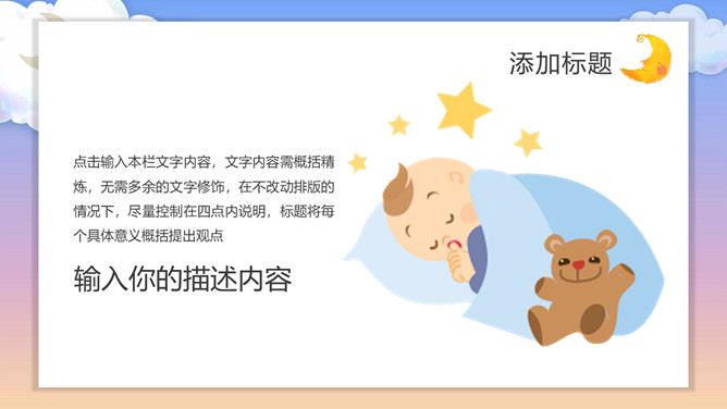 3月21日世界睡眠日PPT模板