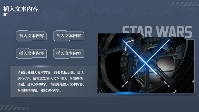 科幻电影星球大战主题PPT模板