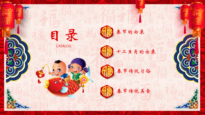 春节传统习俗文化PPT模板