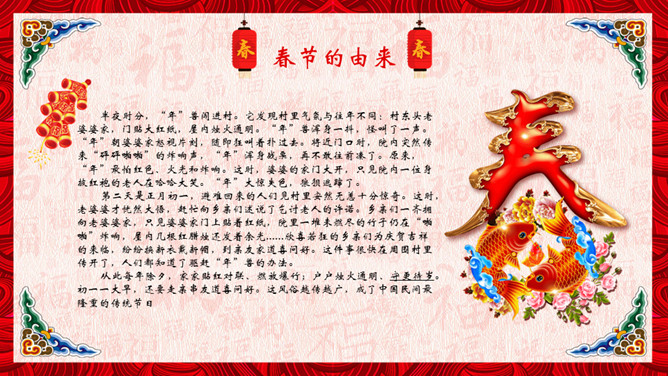 春节传统习俗文化PPT模板